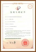 六瑞消防20090909發(fā)明專利證書（橫式報警逃生裝置）