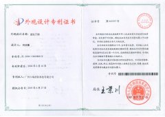 六瑞消防20050427外觀設計專利證書（天地）