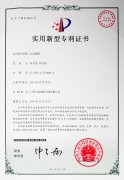 六瑞消防20161207實(shí)用新型專利證書(shū)-自動(dòng)插銷(xiāo)專利（雙門(mén)器）