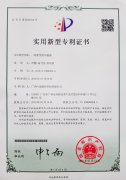 六瑞消防20190514實用新型專利證書（一種新型的閉窗器）